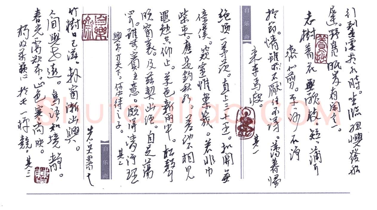 曹先兵硬笔行草诗三首,硬笔书法作品