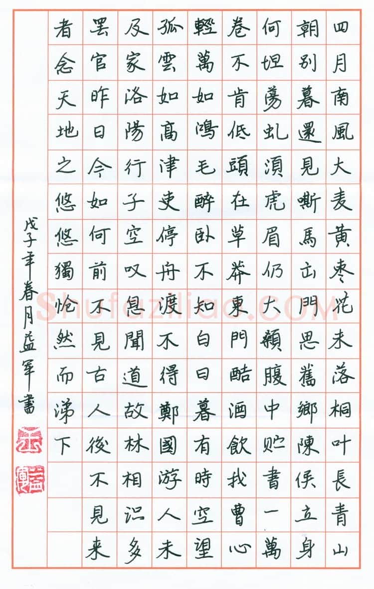 王益军硬笔楷书,硬笔书法作品
