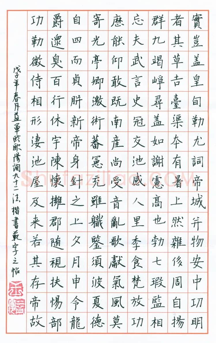 王益军硬笔楷书,硬笔书法作品