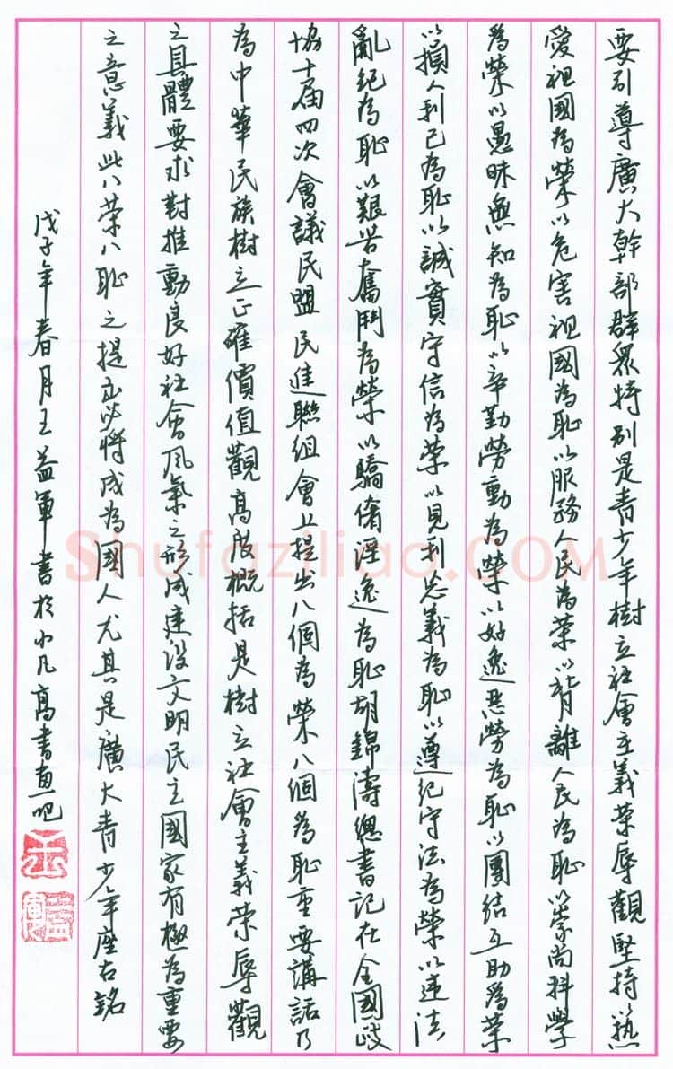 王益军硬笔行书,硬笔书法作品