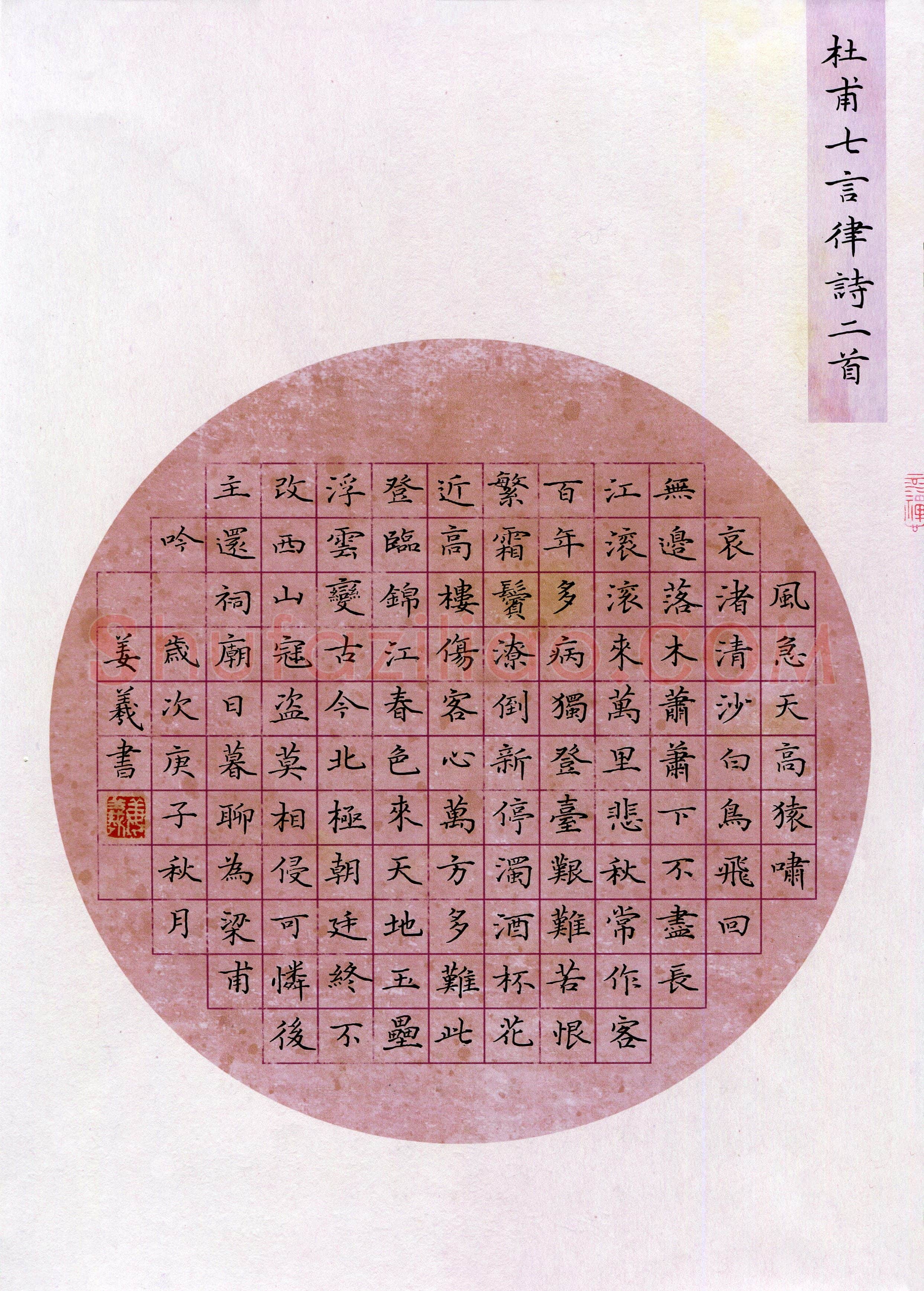 姜羲(成人组 楷书 优秀奖)硬笔书法大赛获奖作品,姜羲硬笔书法作品