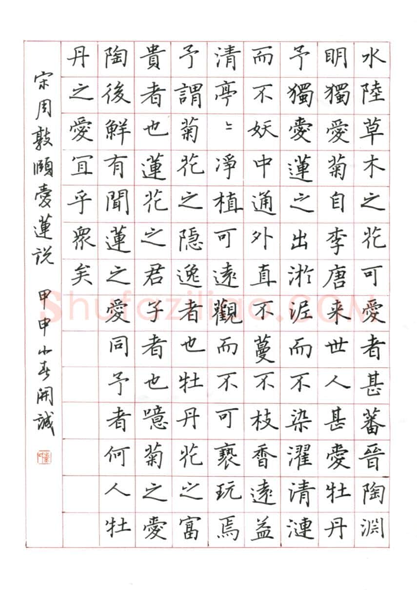 黄开诚硬笔楷书周敦颐爱莲说,黄开诚硬笔书法作品