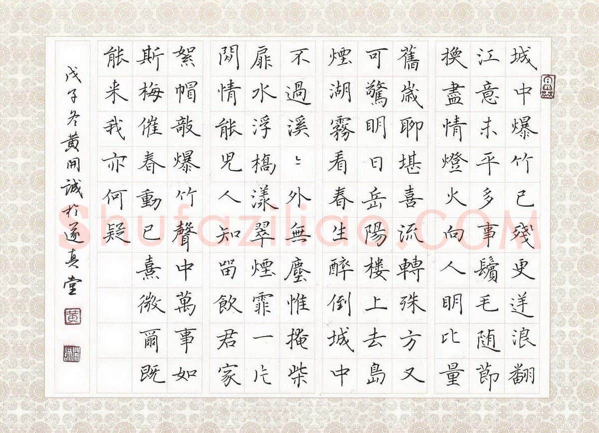 黄开诚硬笔楷书宋诗二首,黄开诚硬笔书法作品
