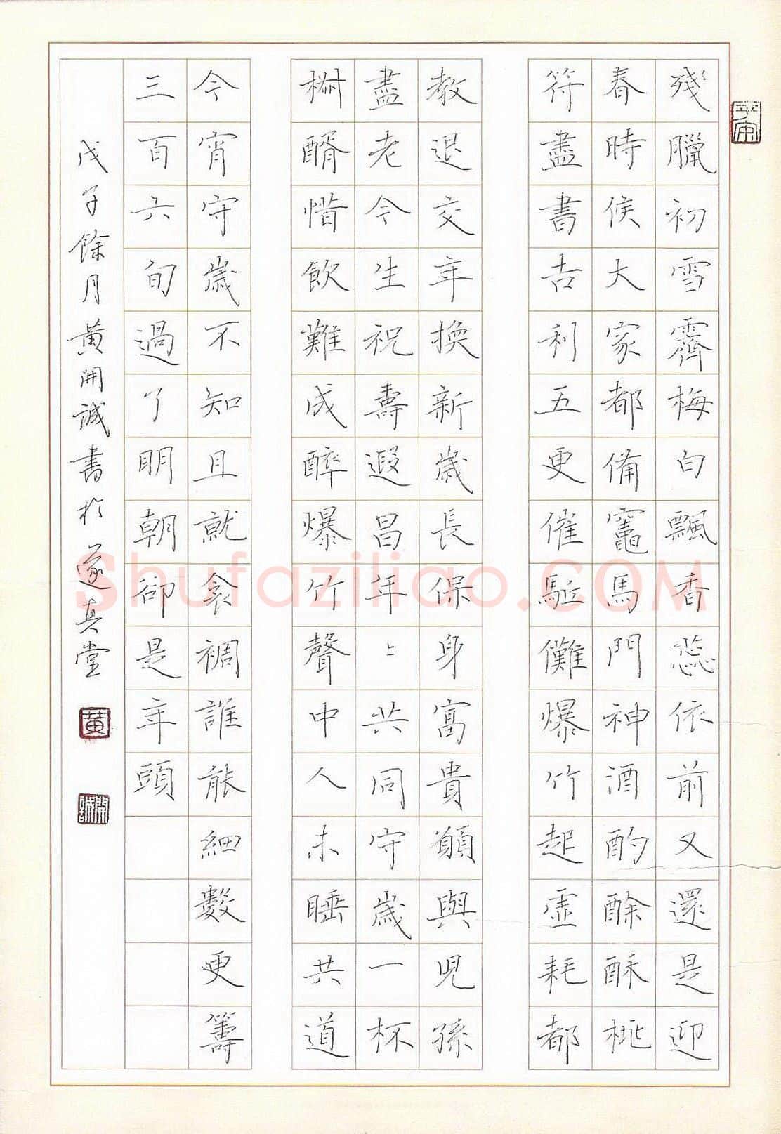 黄开诚硬笔楷书宋词二首,黄开诚硬笔书法作品