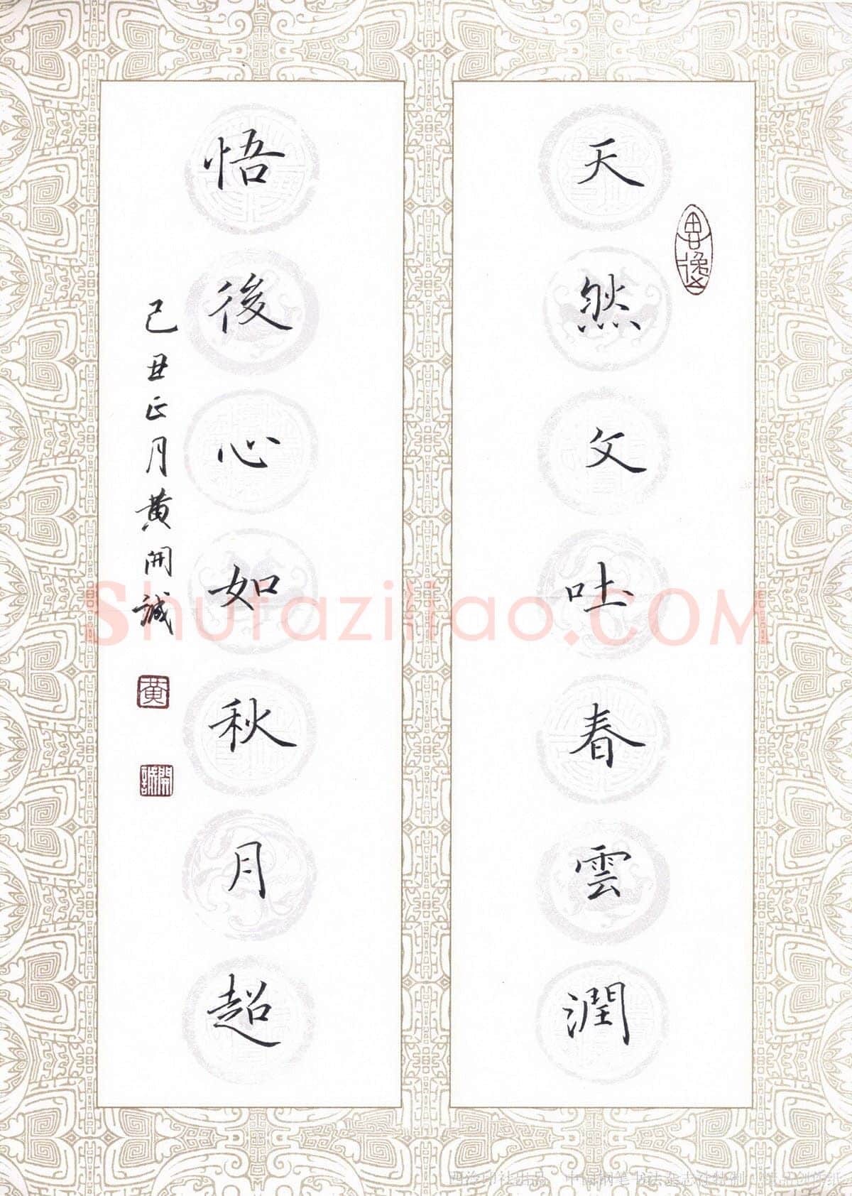 黄开诚硬笔行书天然悟后联,黄开诚硬笔书法作品