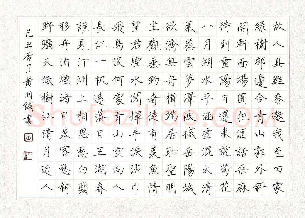 黄开诚硬笔行书孟浩然诗,黄开诚硬笔书法作品