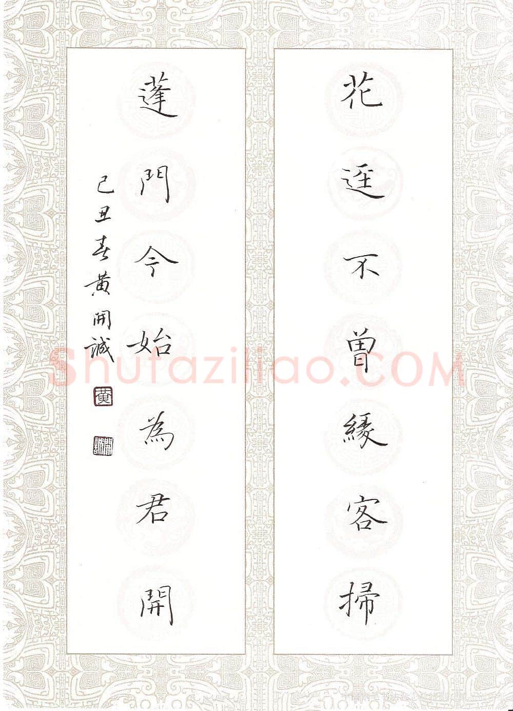 黄开诚硬笔行书花径蓬门联,黄开诚硬笔书法作品