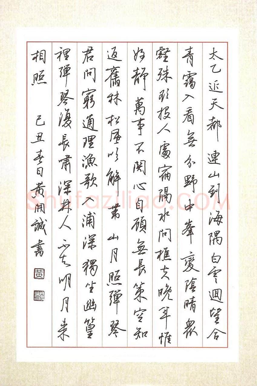 黄开诚硬笔行书王维诗,黄开诚硬笔书法作品