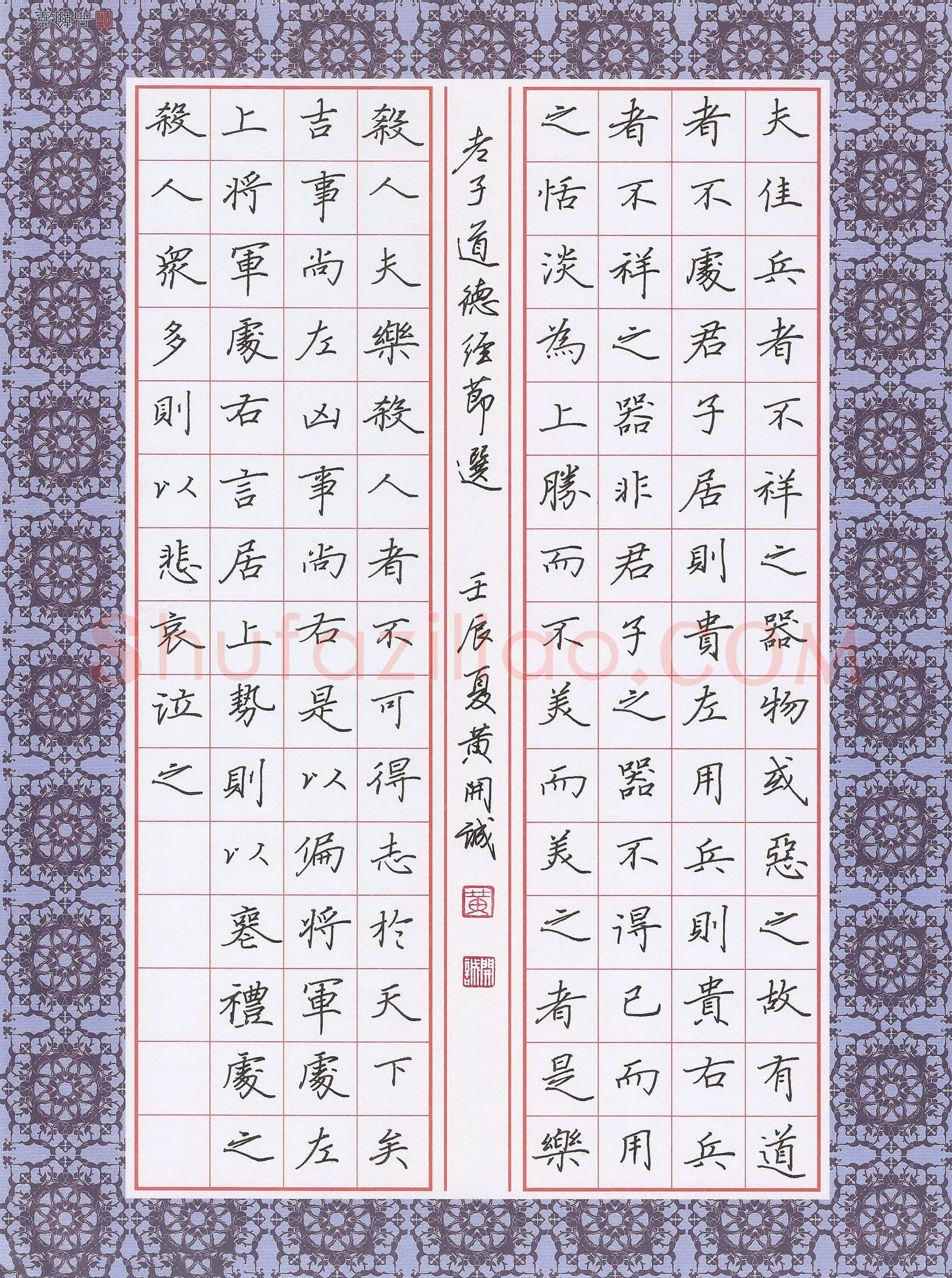 黄开诚硬笔楷书老子道德经,黄开诚硬笔书法作品