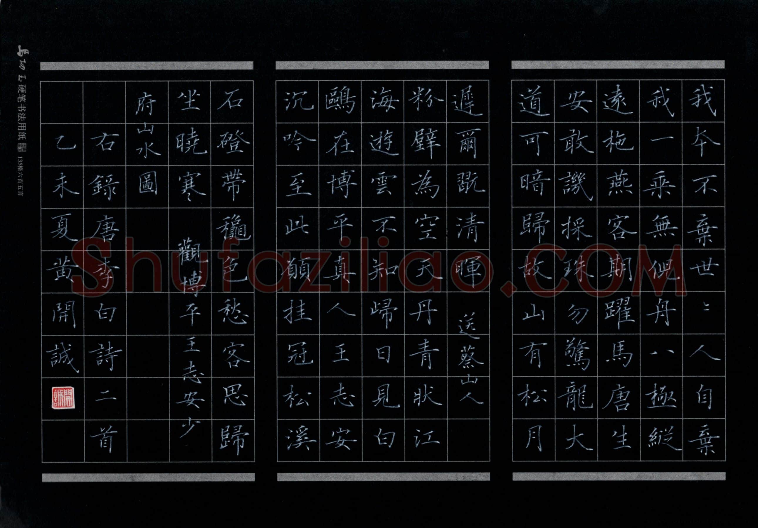 黄开诚硬笔楷书李白诗二首,黄开诚硬笔书法作品