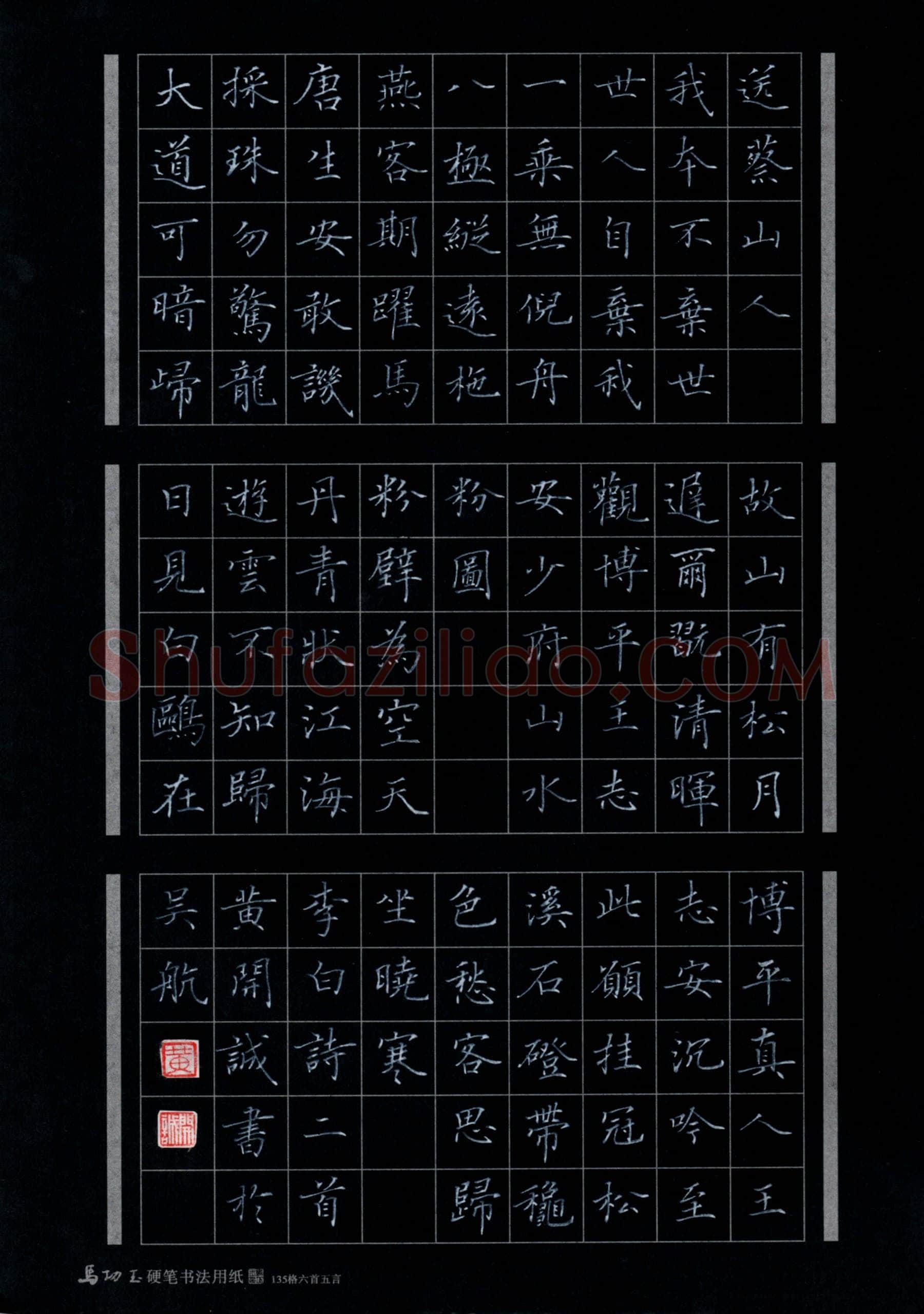 黄开诚硬笔楷书李白诗访道安陵遇盖还为余造真箓临别留赠,黄开诚硬笔书法作品