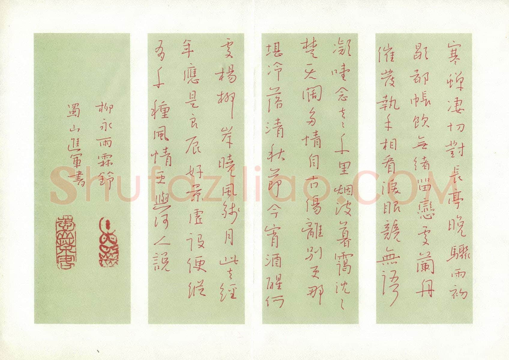 朱进军硬笔行书柳永雨霖铃,朱进军硬笔书法作品