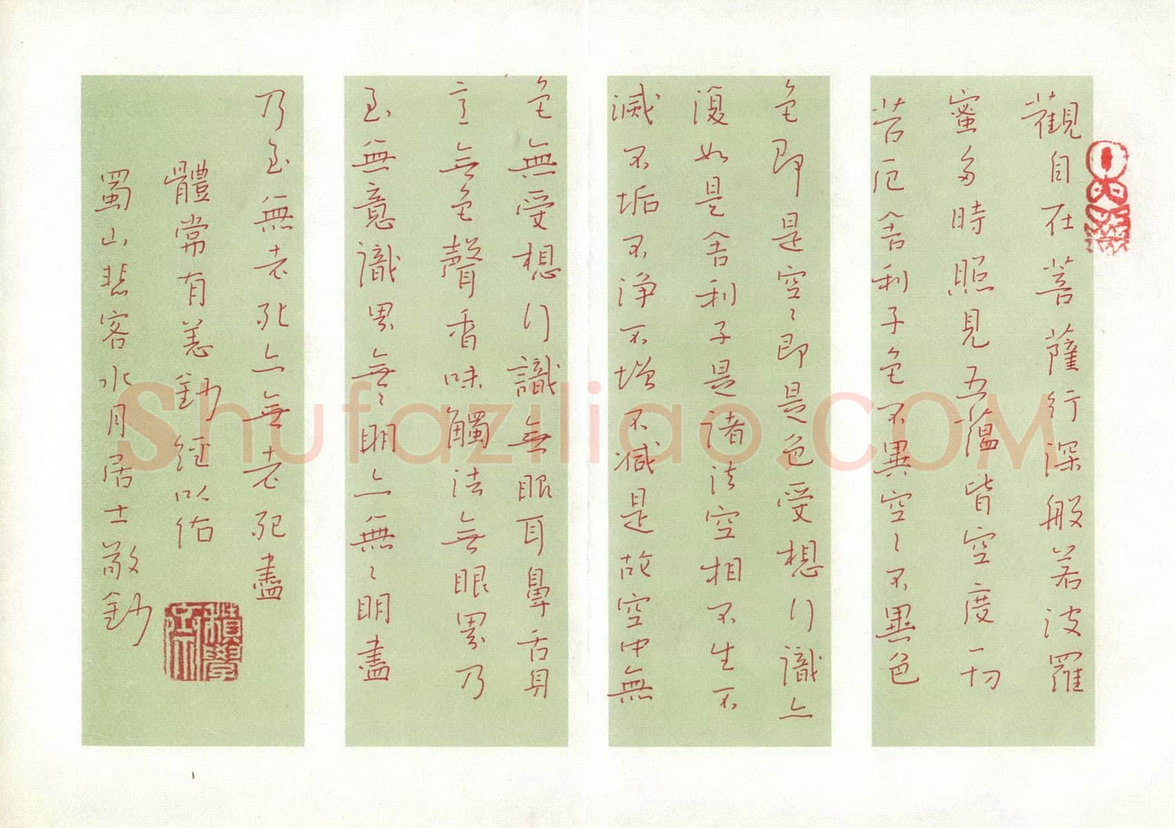 朱进军硬笔行书心经,朱进军硬笔书法作品
