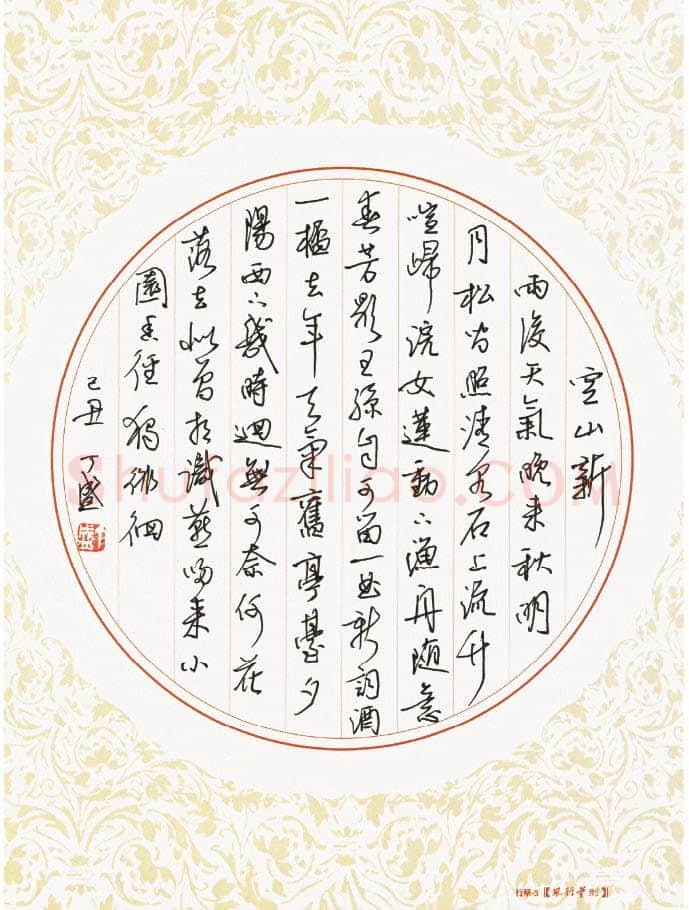 丁盛硬笔楷书行书古诗词二首,丁盛硬笔书法作品