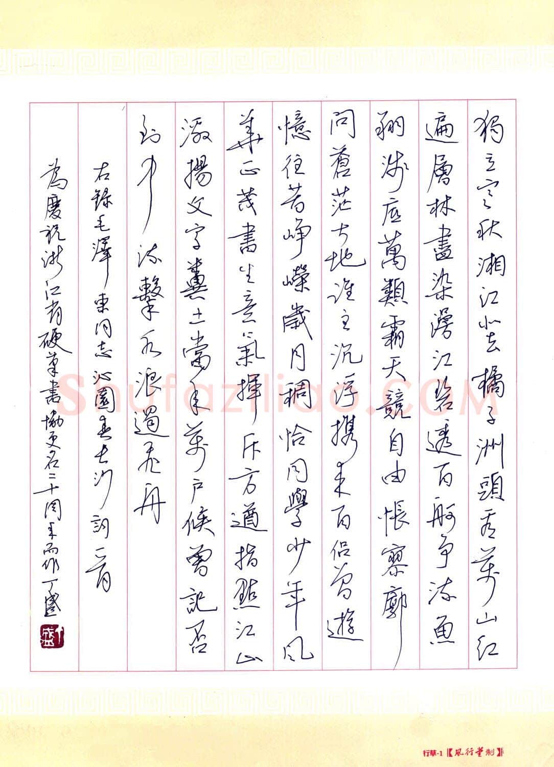 丁盛硬笔楷书行书毛泽东沁园春长沙词一首,丁盛硬笔书法作品
