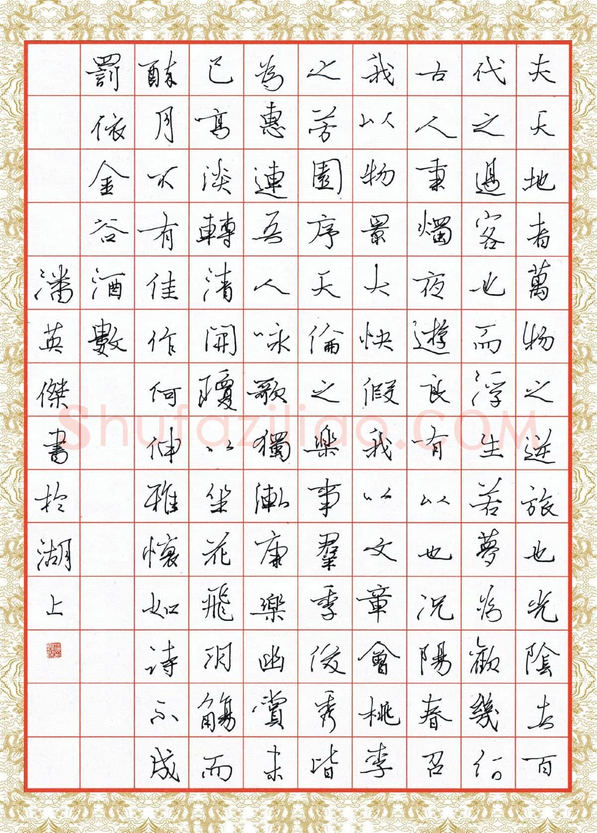 潘英杰硬笔行书李白春夜宴从弟桃李园序,潘英杰硬笔书法作品
