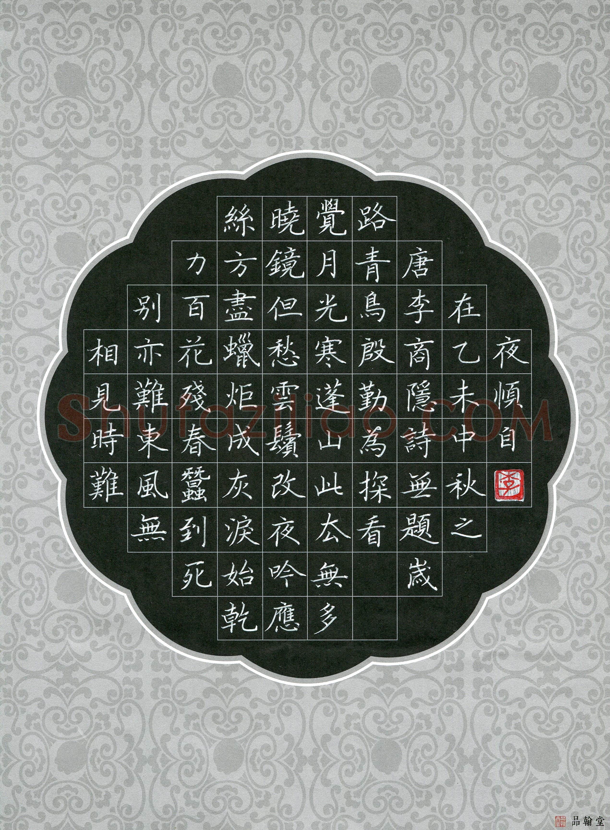 李顺自(成人组 优秀奖)硬笔书法大赛获奖作品,李顺自硬笔书法作品