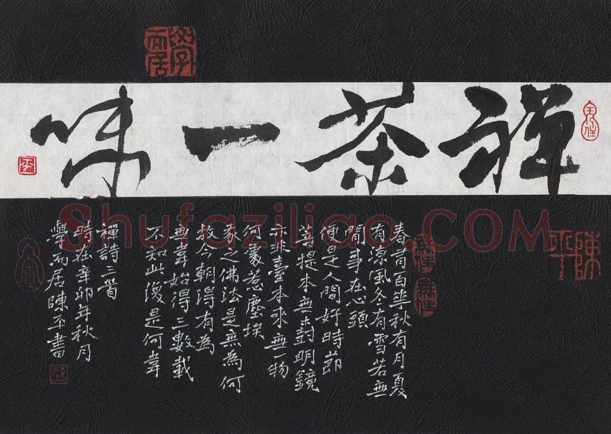 陈平硬笔楷书禅诗三首,陈平硬笔书法作品