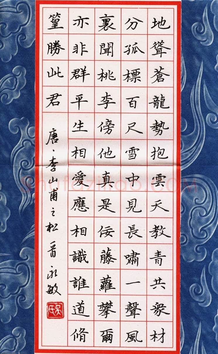 吴永敏硬笔楷书李山甫诗,硬笔书法作品