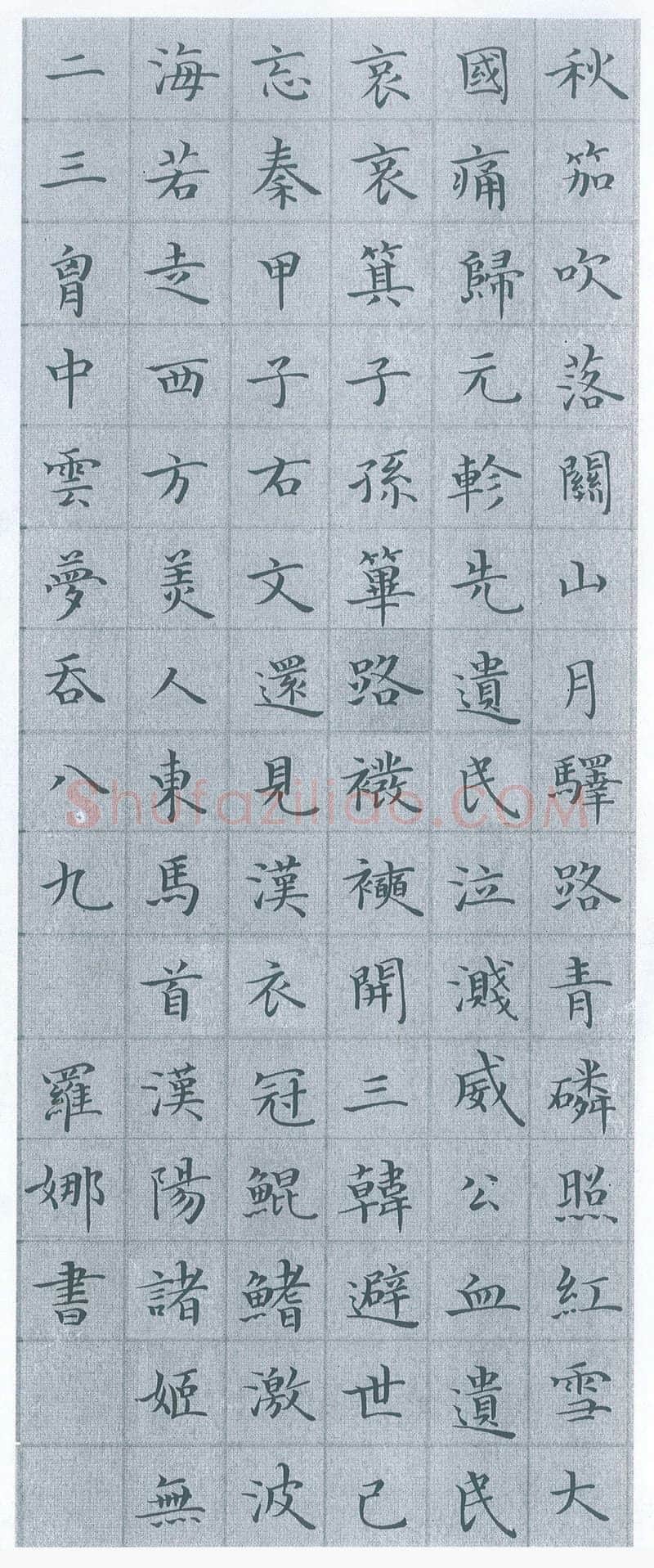 罗娜硬笔楷书秋笳吹落关山月,罗娜硬笔书法作品