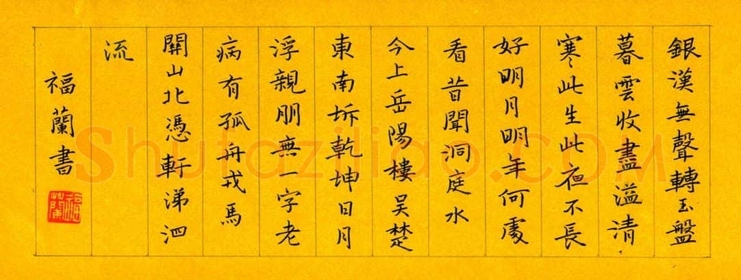 宋福兰硬笔楷书诗二首,宋福兰硬笔书法作品