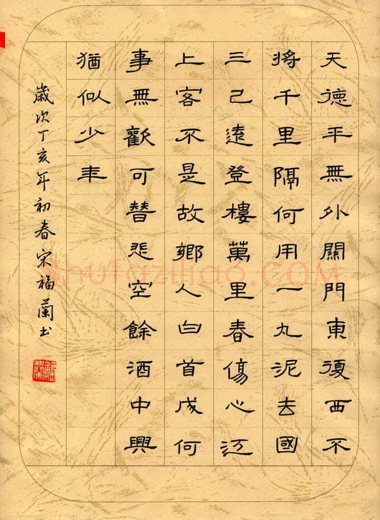 宋福兰硬笔隶书张说奉和圣制潼关口号应制,宋福兰硬笔书法作品
