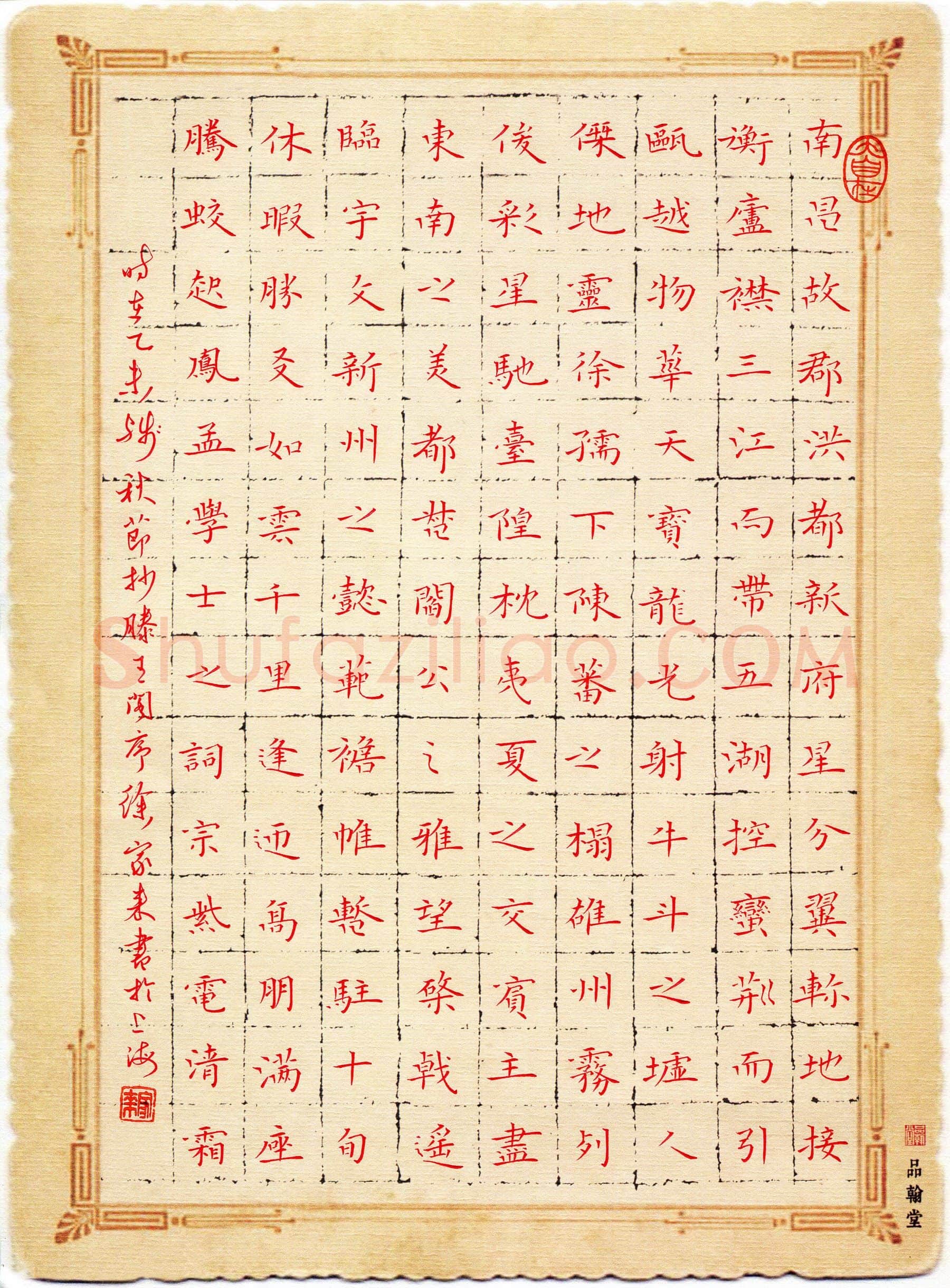 徐家来硬笔楷书节抄滕王阁序,徐家来硬笔书法作品