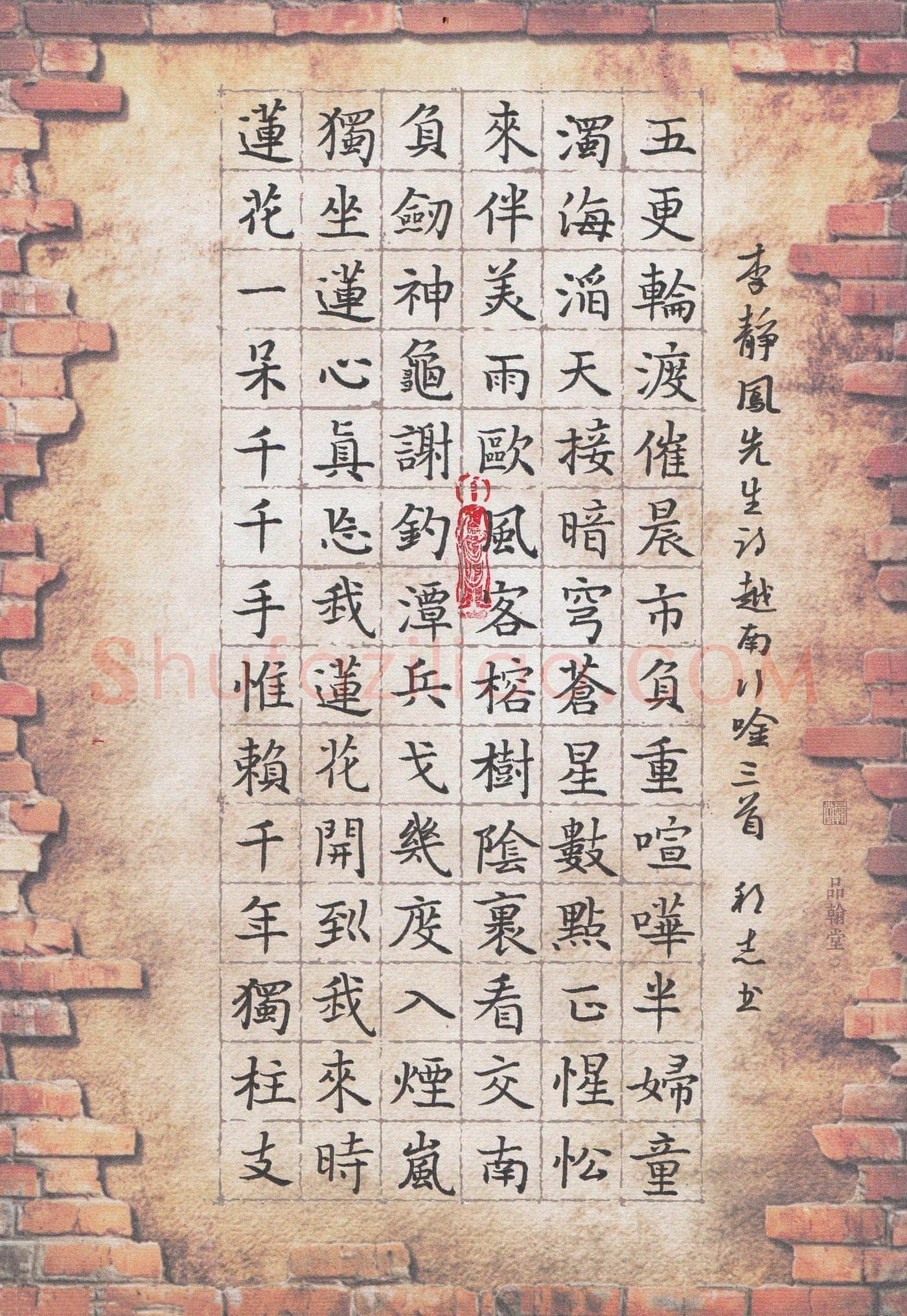 许邦志硬笔楷书李静凤诗越南行吟三首,许邦志硬笔书法作品