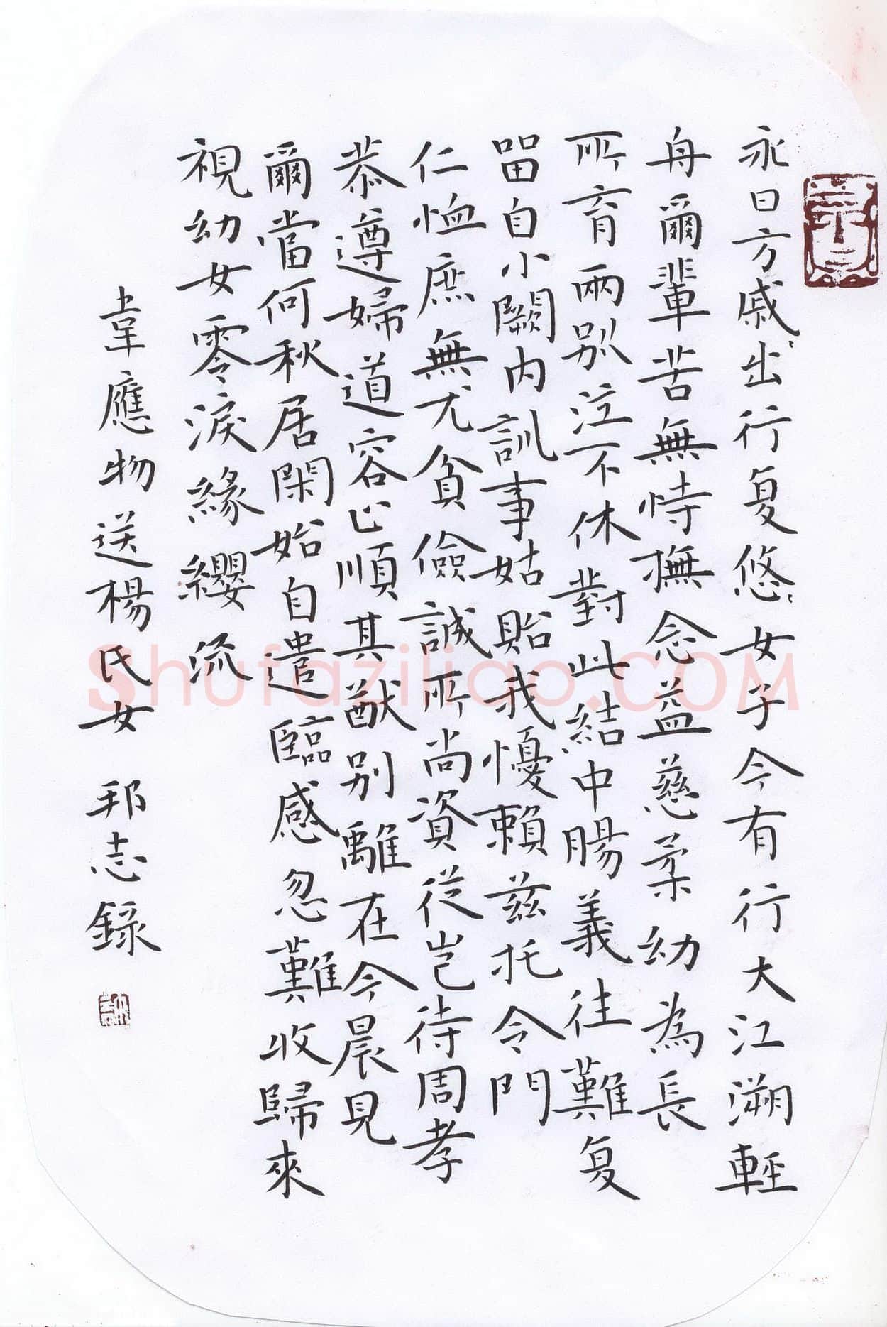 许邦志硬笔楷书韦应物送杨氏女,许邦志硬笔书法作品