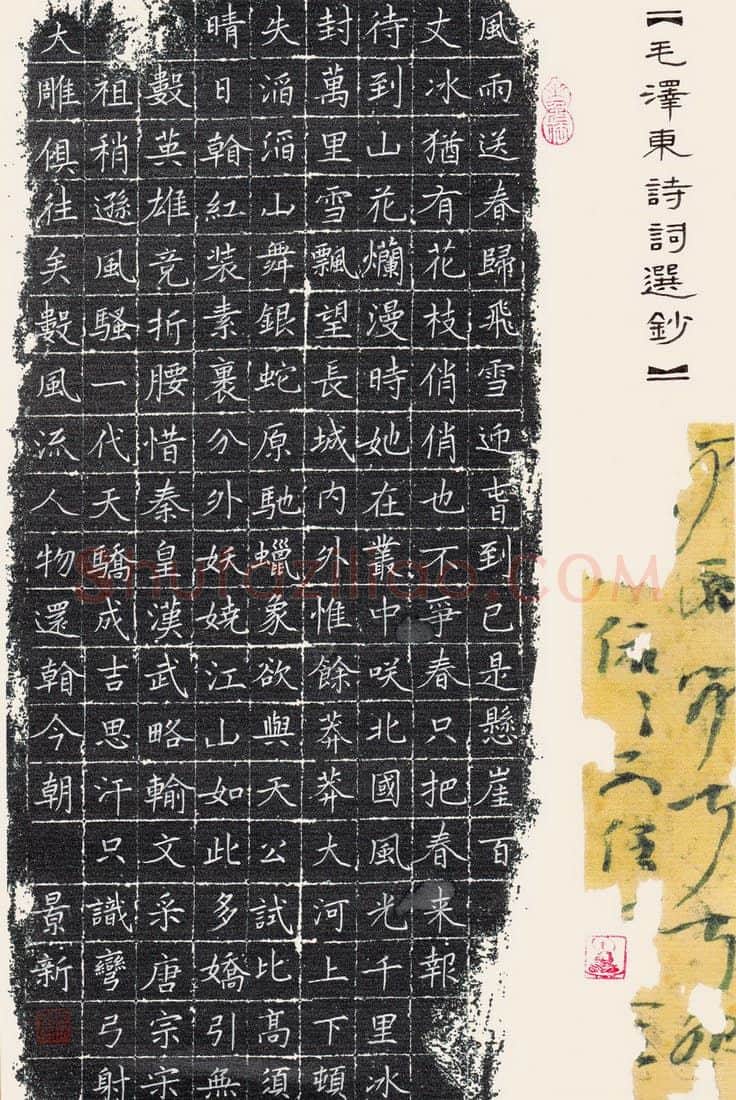 刘景新硬笔楷书毛泽东诗词选抄,刘景新硬笔书法作品