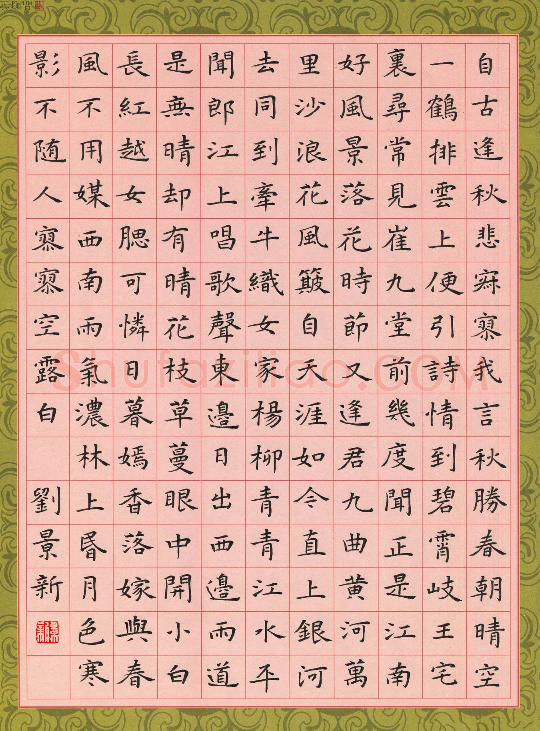 刘景新硬笔楷书唐诗选抄,刘景新硬笔书法作品