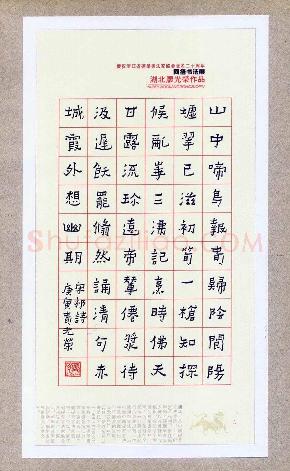 廖光荣硬笔隶书宋祁诗,廖光荣硬笔书法作品