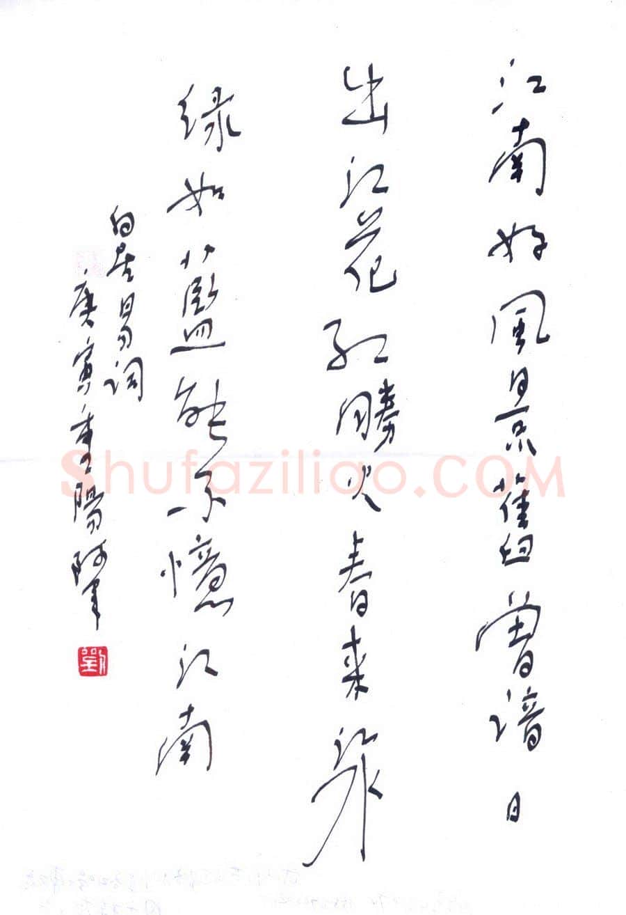 刘军硬笔行书白居易词,刘军硬笔书法作品