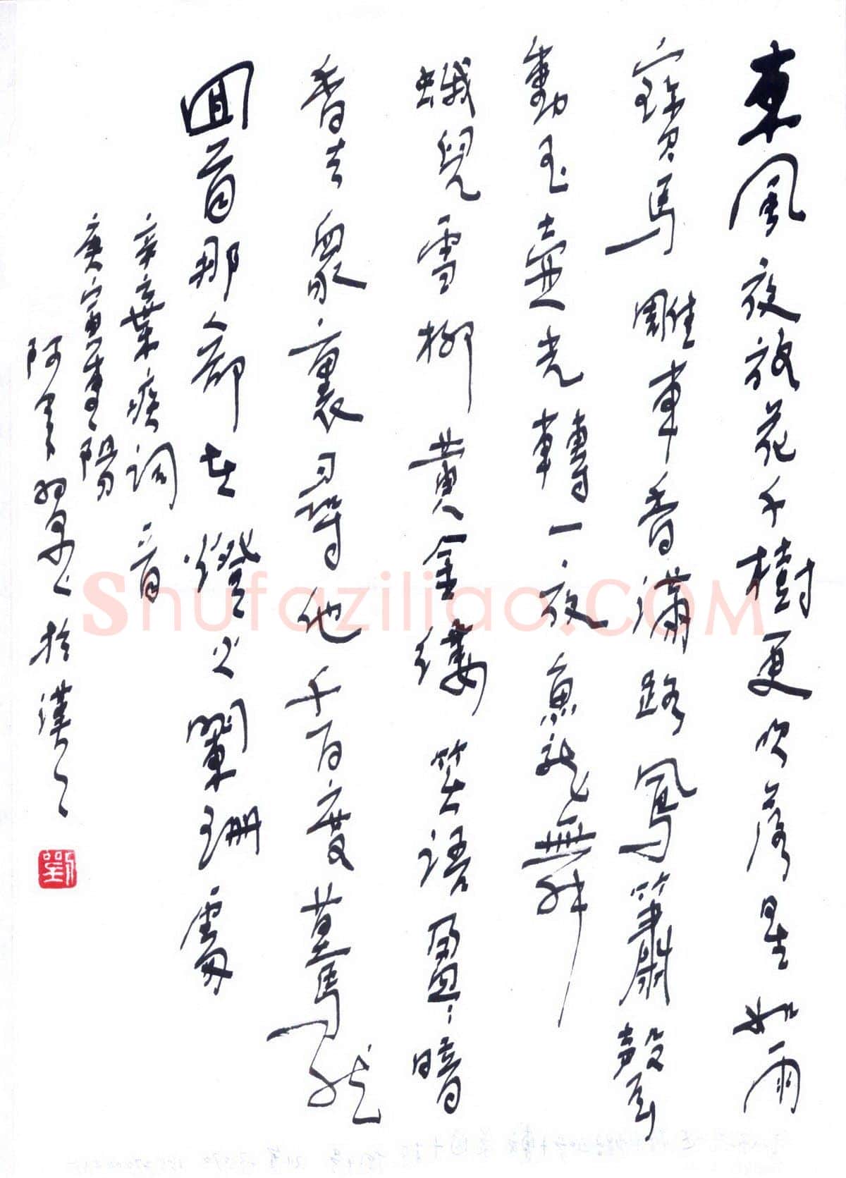 刘军硬笔行书辛弃疾词,刘军硬笔书法作品