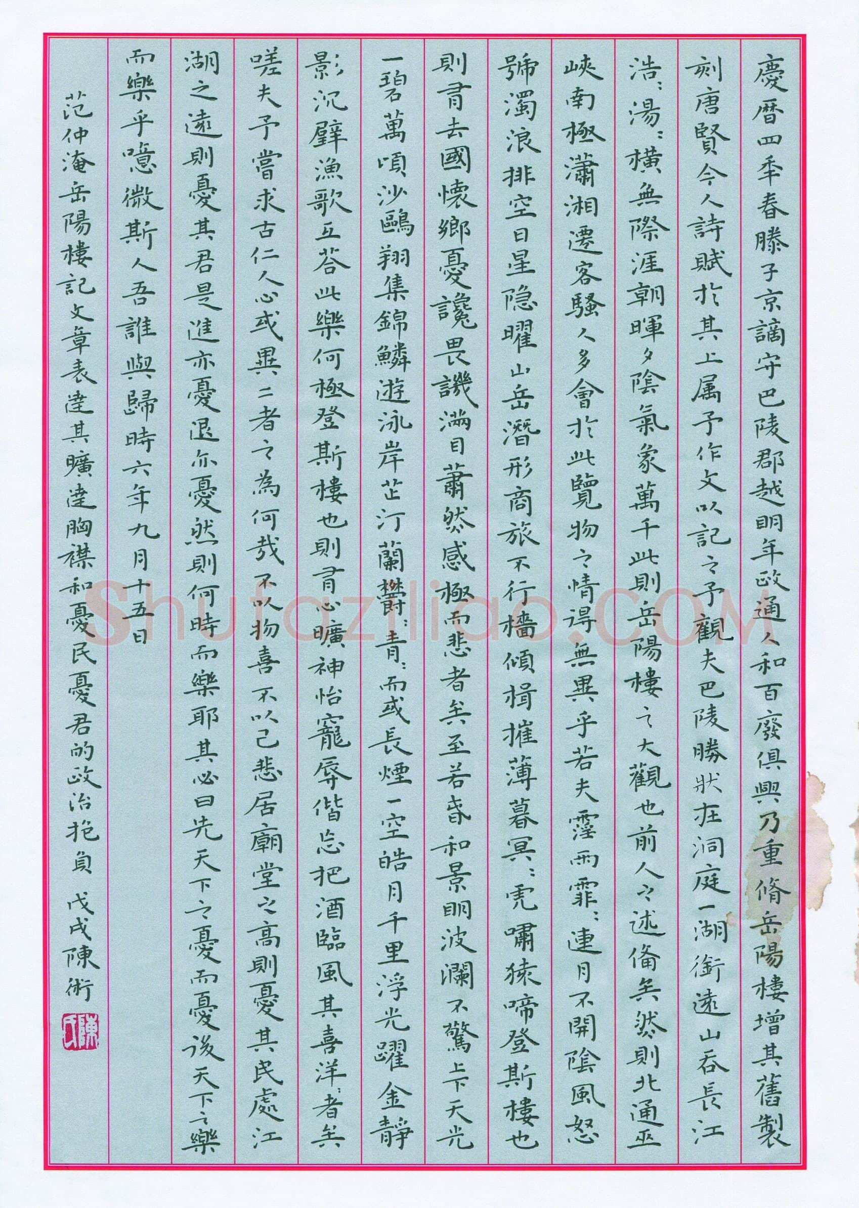 陈术(成人组 优秀奖)硬笔书法大赛获奖作品,陈术硬笔书法作品