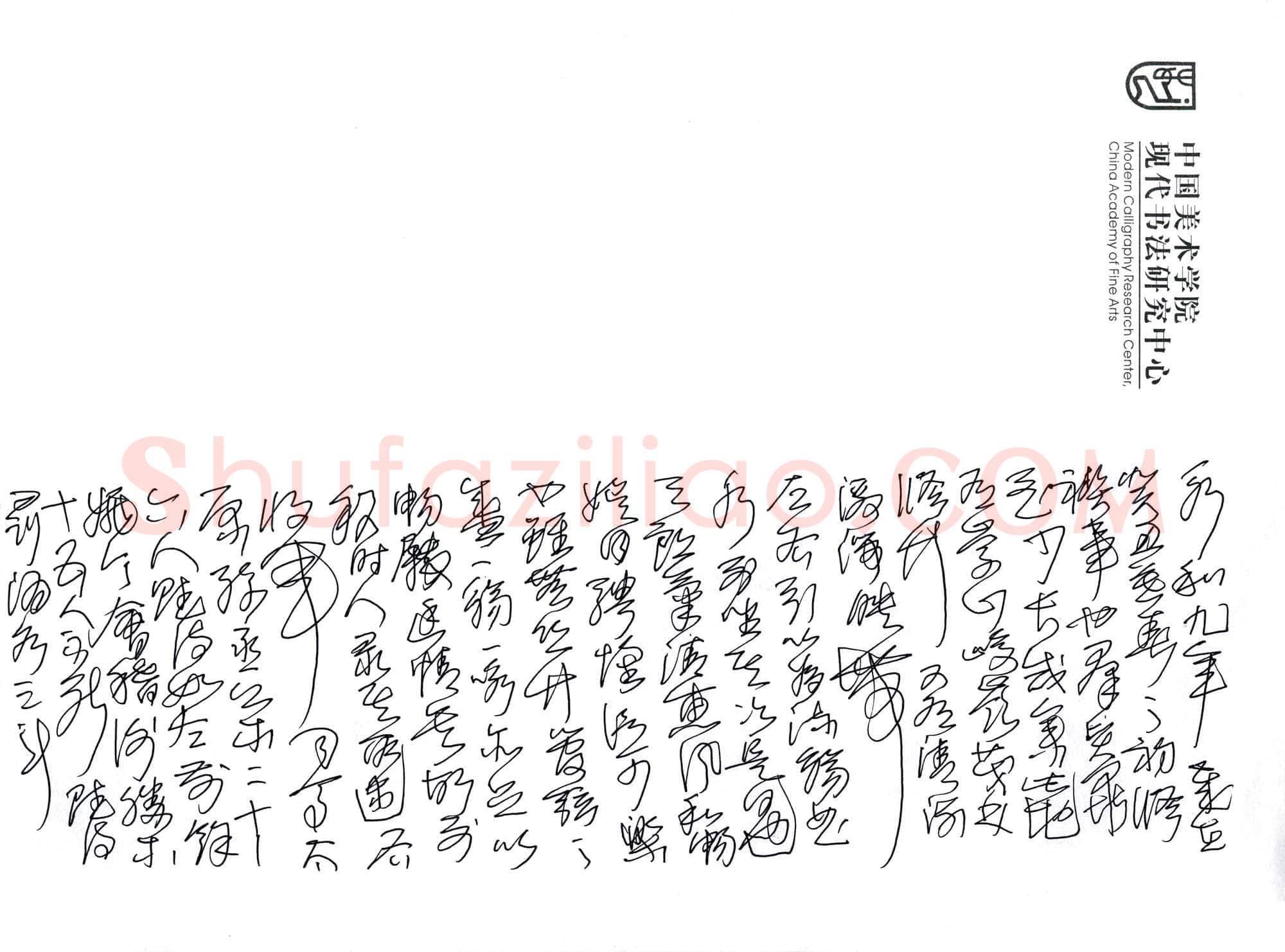 王冬龄硬笔草书兰亭序,王冬龄硬笔书法作品