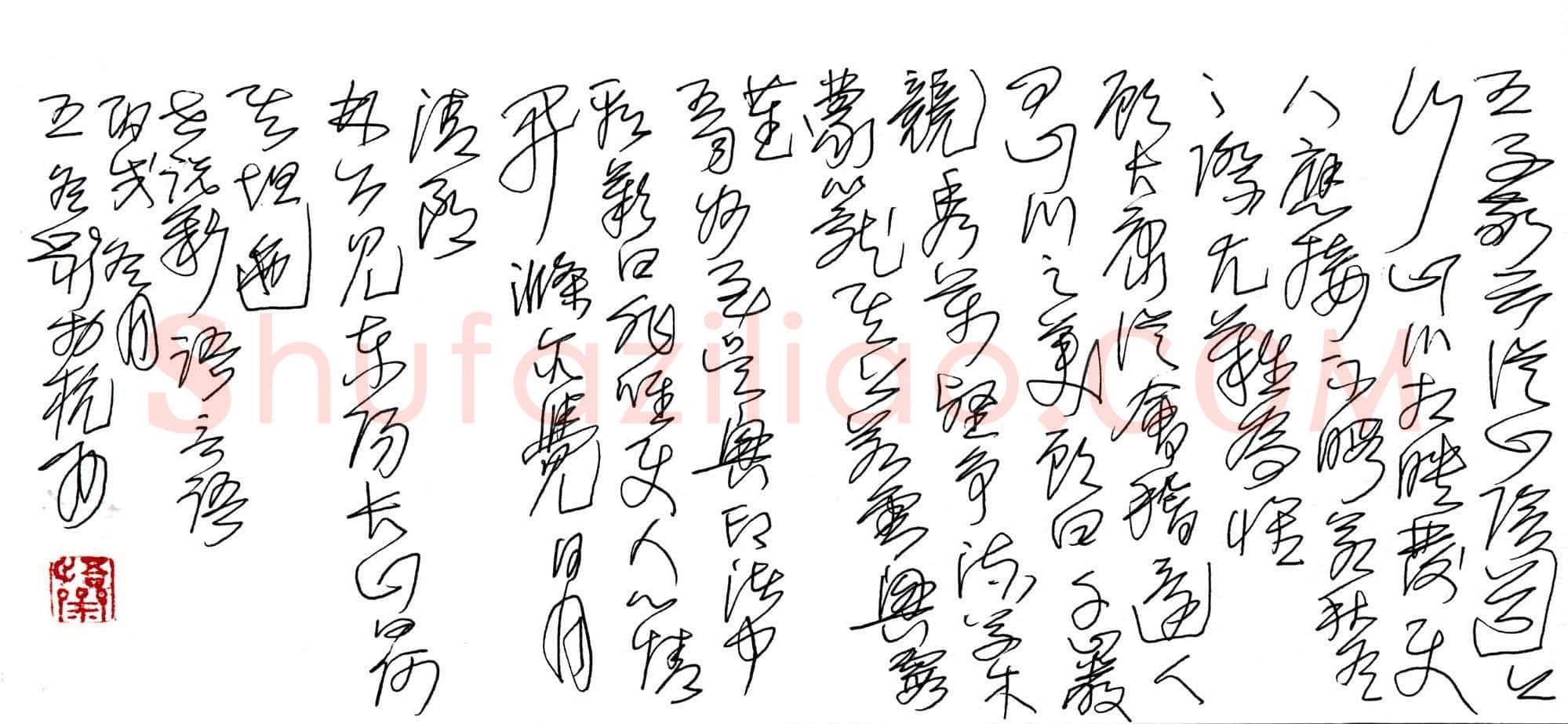 王冬龄硬笔草书世说新语选抄,王冬龄硬笔书法作品