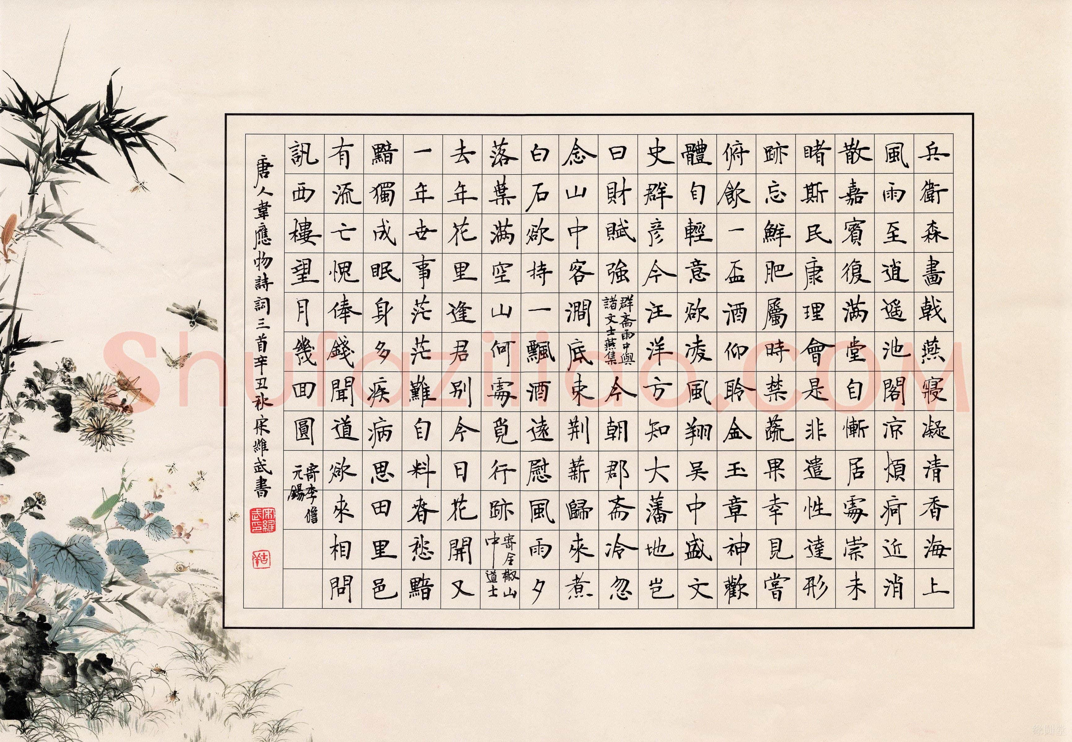 宋维武硬笔楷书韦应物诗词三首,宋维武硬笔书法作品