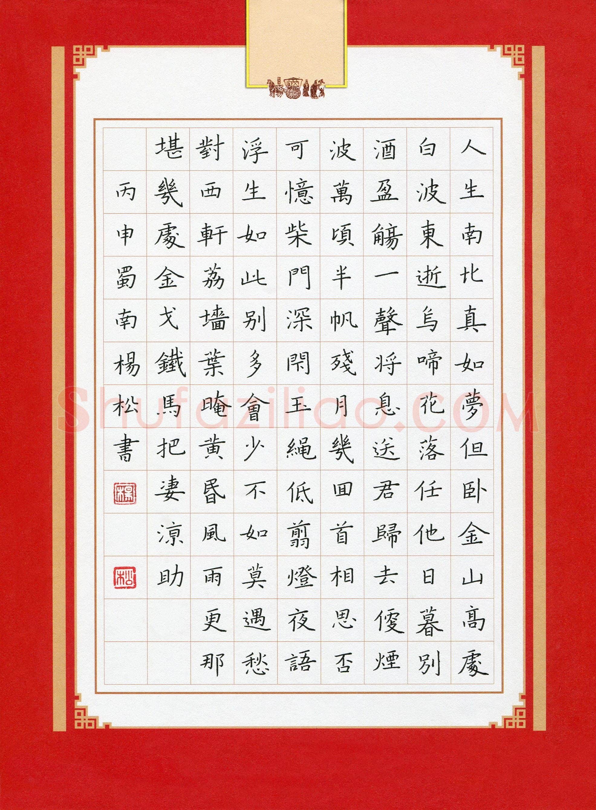 杨松(成人组)硬笔书法大赛入围作品选登,杨松硬笔书法作品