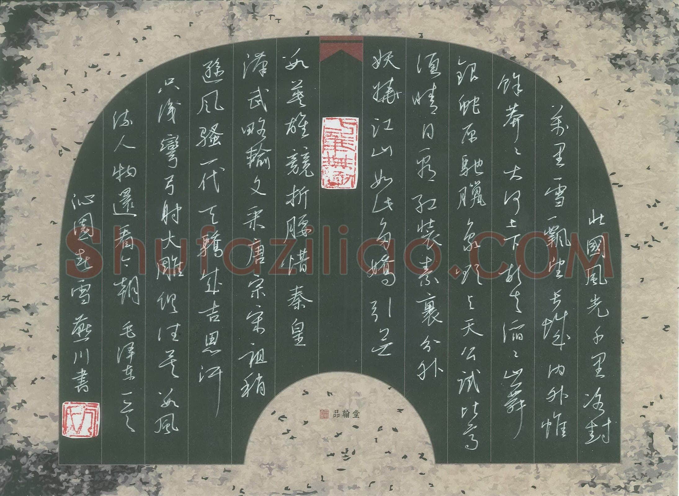 方燕川硬笔行草毛泽东词一首,方燕川硬笔书法作品