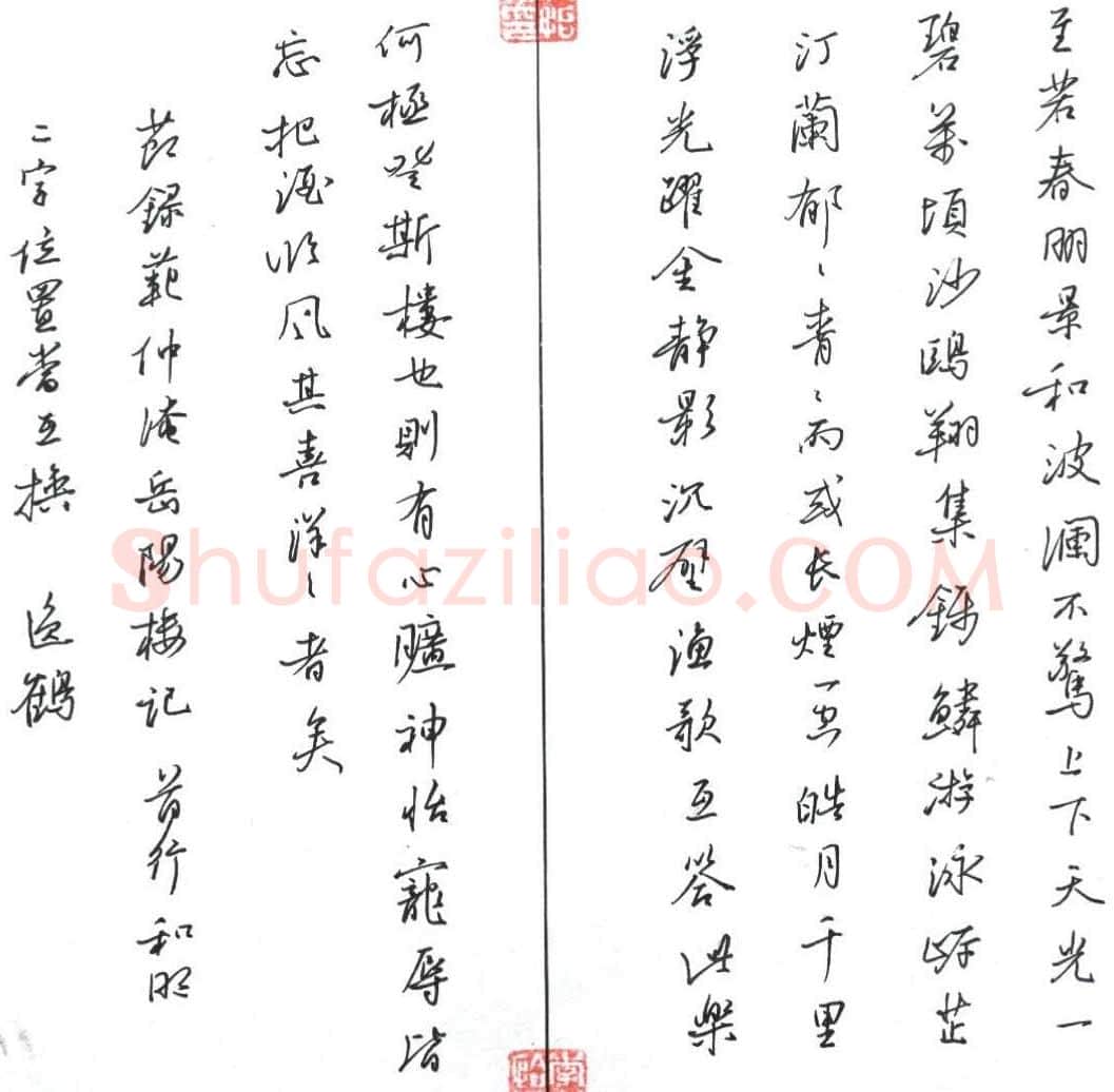 李怡恰硬笔行书节录岳阳楼记,李怡恰硬笔书法作品