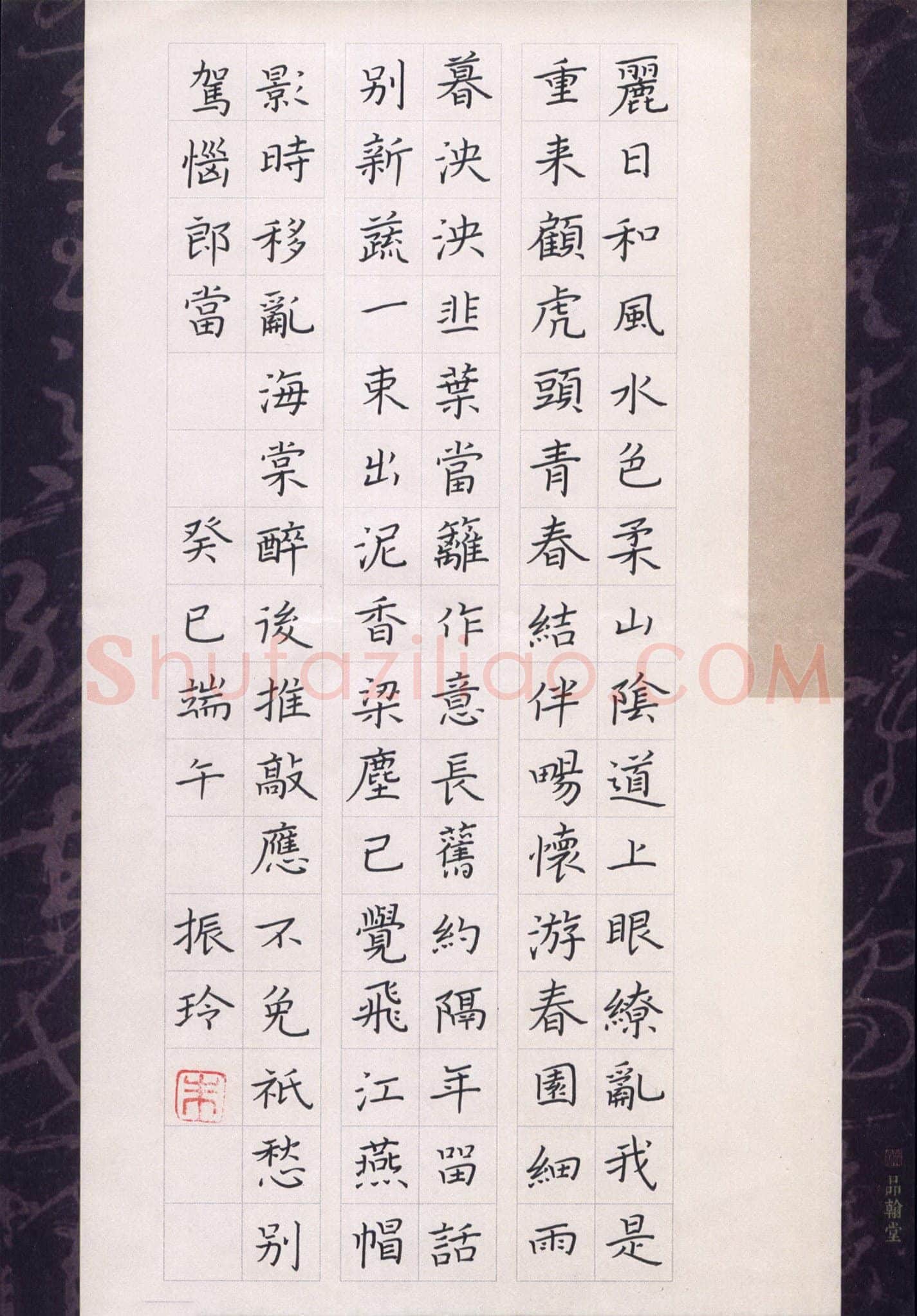 朱振玲硬笔楷书丽日和风水色柔,朱振玲硬笔书法作品