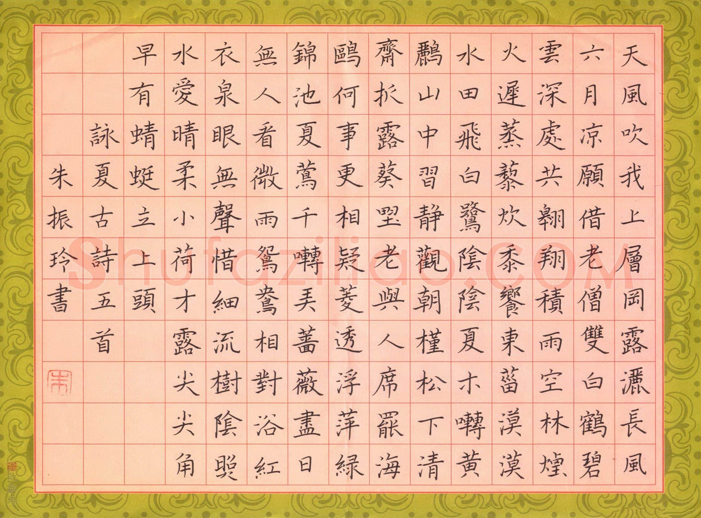 朱振玲硬笔楷书咏夏古诗五首,朱振玲硬笔书法作品