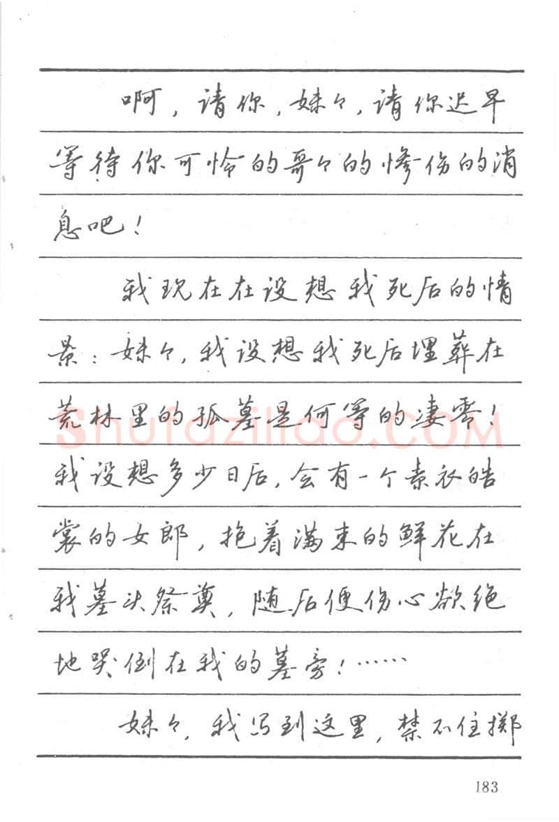 吴玉生硬笔楷书字帖,摘自吴玉生田英章情书钢笔字帖