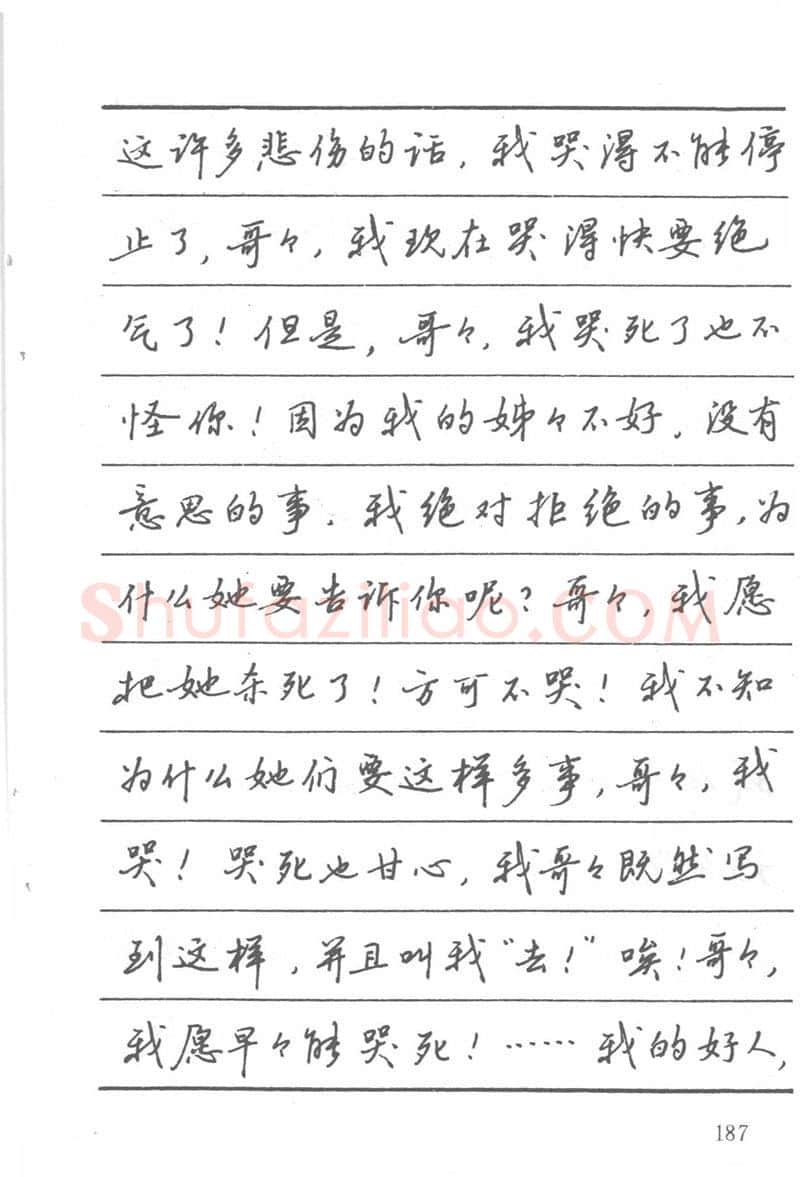 吴玉生硬笔楷书字帖,摘自吴玉生田英章情书钢笔字帖