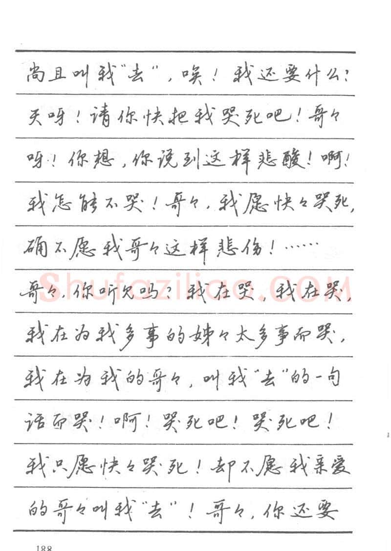 吴玉生硬笔楷书字帖,摘自吴玉生田英章情书钢笔字帖