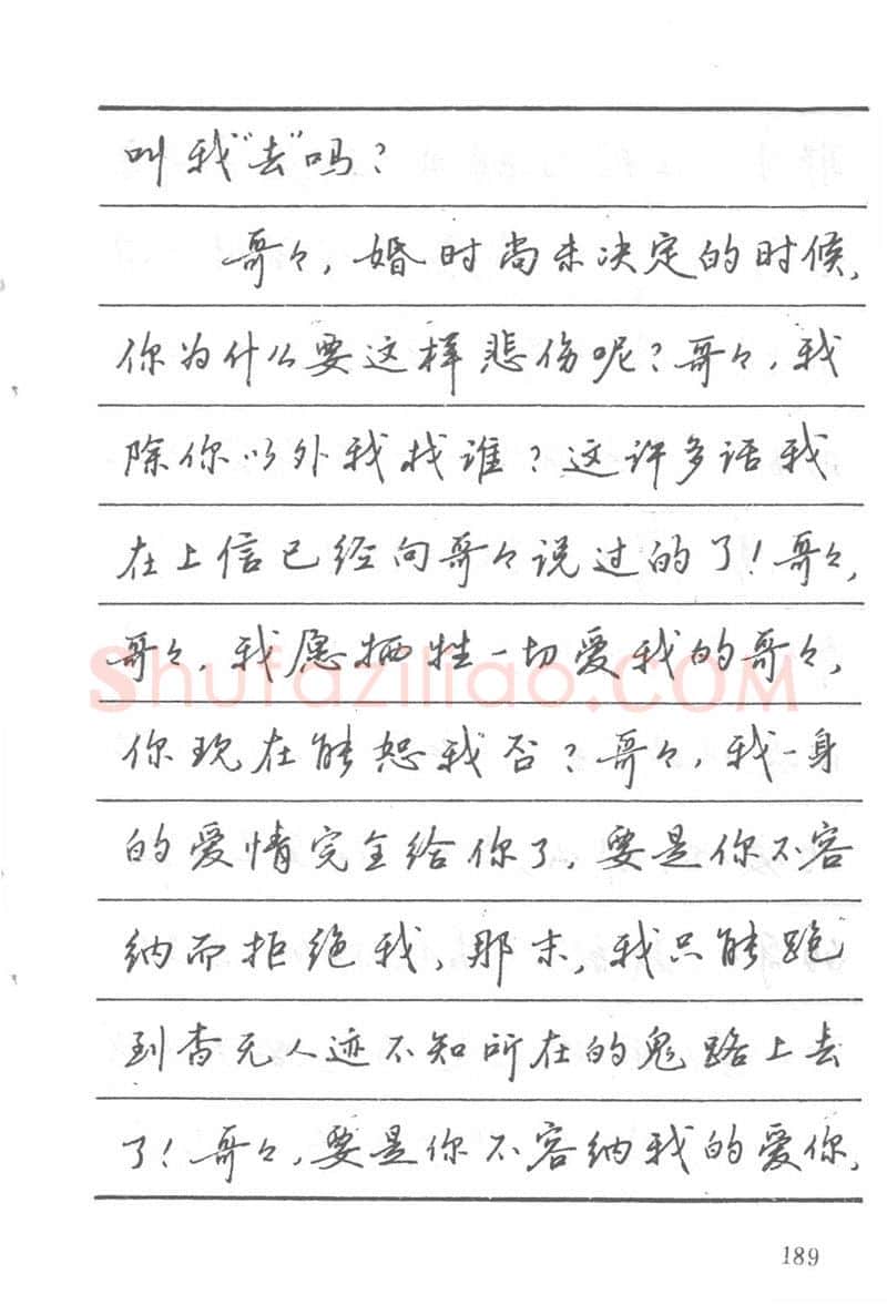 吴玉生硬笔楷书字帖,摘自吴玉生田英章情书钢笔字帖