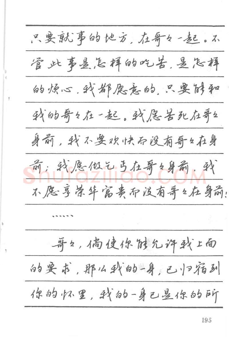 吴玉生硬笔楷书字帖,摘自吴玉生田英章情书钢笔字帖