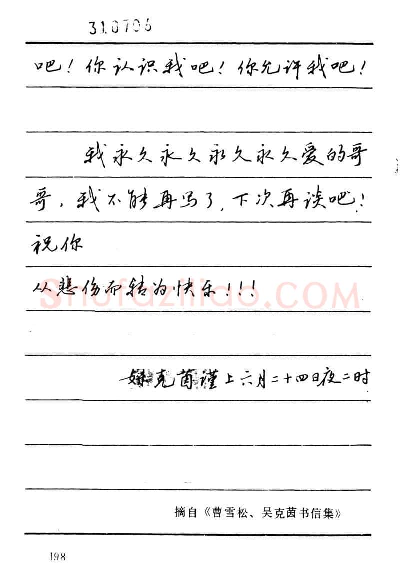 吴玉生硬笔楷书字帖,摘自吴玉生田英章情书钢笔字帖