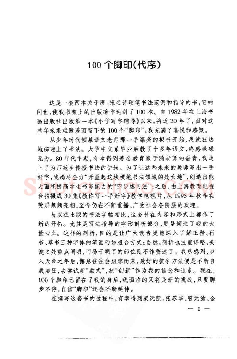钱沛云硬笔楷书字帖,摘自钱沛云 中国名诗硬笔写法指导唐诗篇 字帖